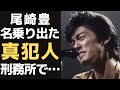 尾崎豊の命を奪った一般人の正体に震えが止まらない!複数の女性に「I lOVE YOU」を囁くも妻は感謝…刑務所ではまさかの行為に…真犯人につぶやいた言葉が「●●たい…」謎に包まれた真相の全貌とは?