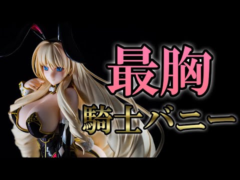 【美少女フィギュア】CLIP☆CRAFT　ユニオリズム・カルテット シルヴェリア バニー 【開封】【レビュー】