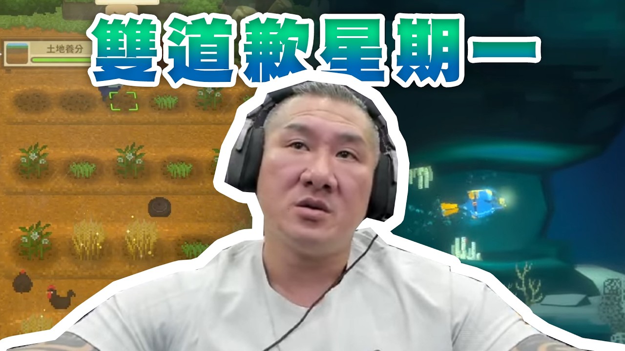 【館長直播完整版】2026/06/29/週一 潛水員戴夫~周一雙道歉的星期一