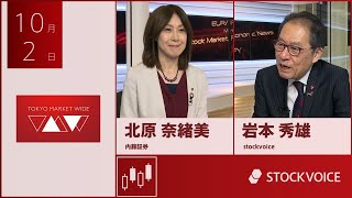 北浜のいぶし銀 10月2日 内藤証券 北原奈緒美さん