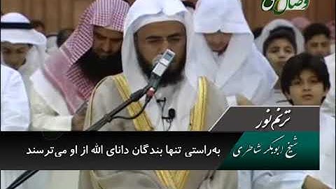 ترنم نور | تلاوت سوره فاطر و سوره الرحمن آیات 1 تا 45