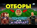 ОТБОР в  Wикенд Lигу | ОБЩАЕМСЯ | #FIFA23