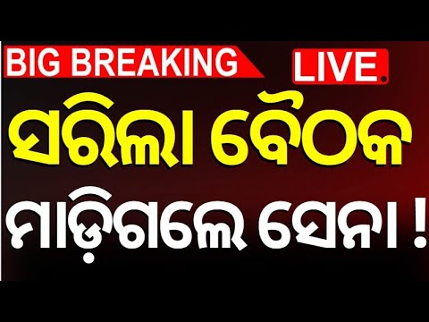Live : ସରିଲା ବୈଠକ ମାଡ଼ିଗଲେ ସେନା ! | Pahalgam Terror Attack | PM Modi warns