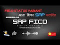 Field Status in SAP FICO | Step-by-Step Explanation in English & Marathi | FICO SESSION 04