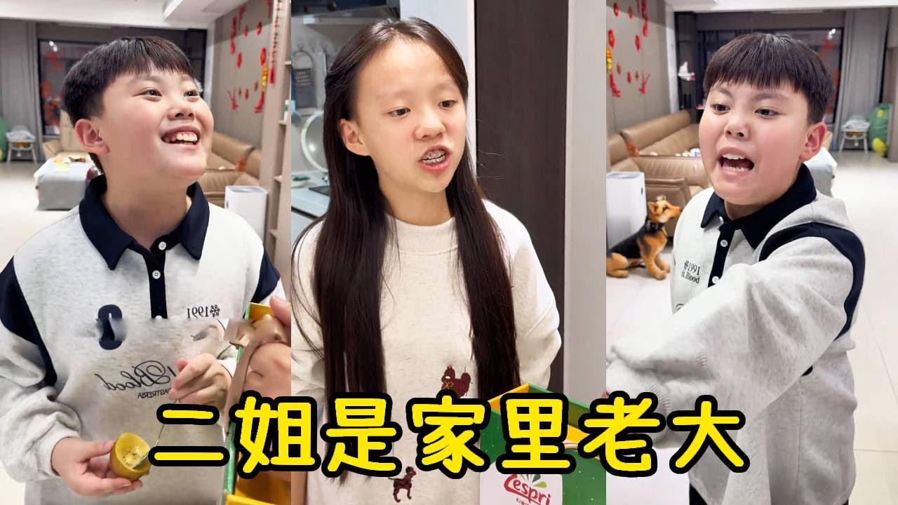 说好的就一口呢，怎么挖了亿口，别人家大姐大，我们家二姐大！【五小只吖】