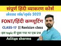 UKSSSC: hindi font/computing for vdo/vpdo revision class।hindi crash course।ukpsc।uksssc