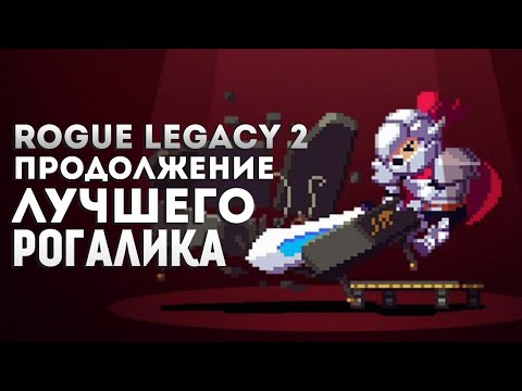 Video: L'acclamato Platform Rogue-like Di Castlevania Rogue Legacy Avrà Un Sequel