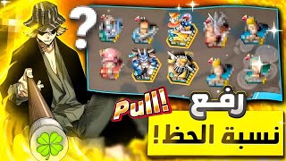 شرح زيادة نسبة حظ الصناديق 🔥ون بيس باونتي راش #باونتي_راش#opbr‏ screenshot 5