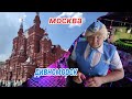 Дивноморск - Москва