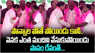Ponnala Lakshmaiah Joins In BRS Party In The Presence Of CM KCR | Jangaon BRS Public Meeting