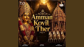 Amman Kovil Ther