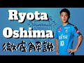 大島僚太とは？【Mr.ポジショナル】#8 Ryota Oshima プレースタイル