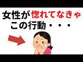 実恋に関する雑学【恋愛】女性が惚れてなきゃこの行動