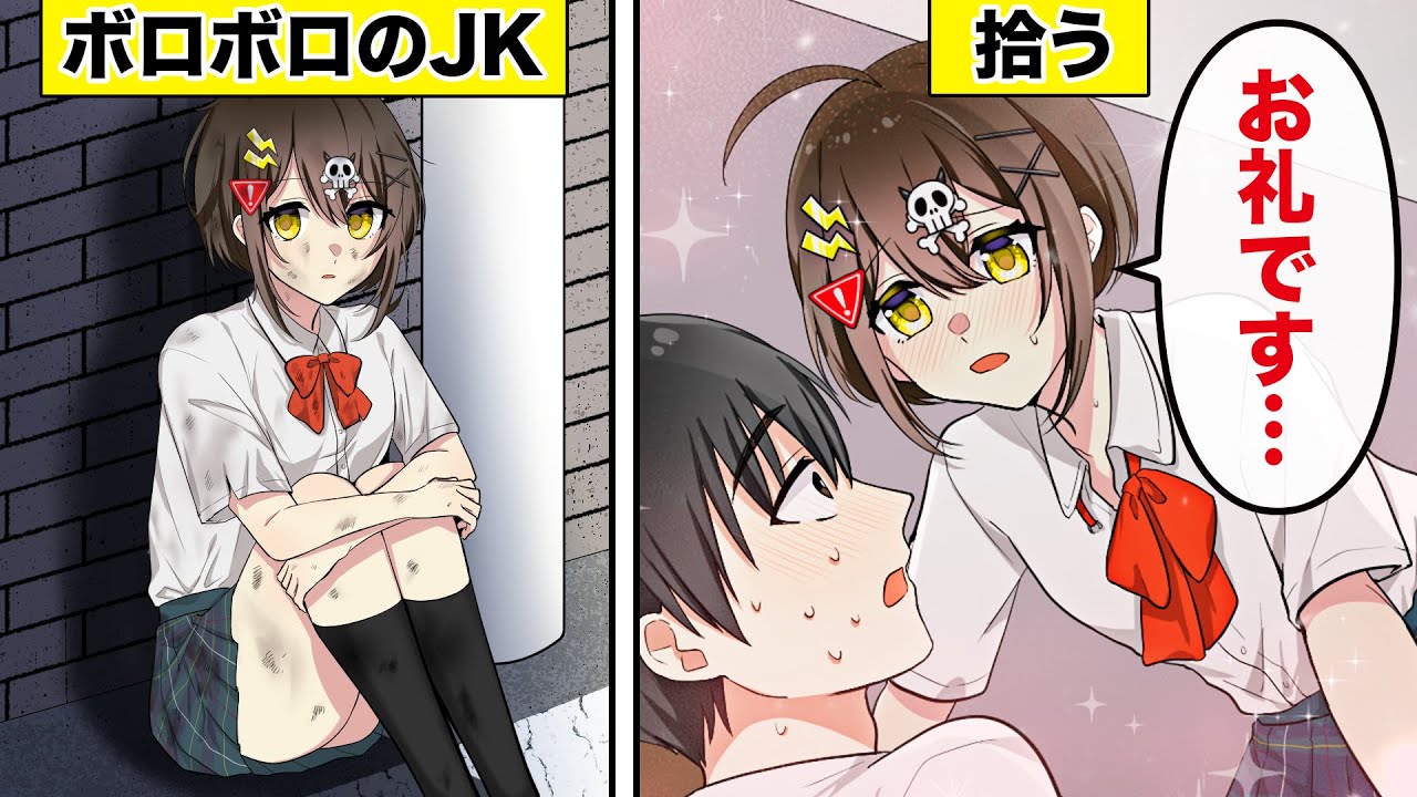 貧乏な女子高生を拾うとどうなるのか【アニメ】【漫画動画】 - YouTube