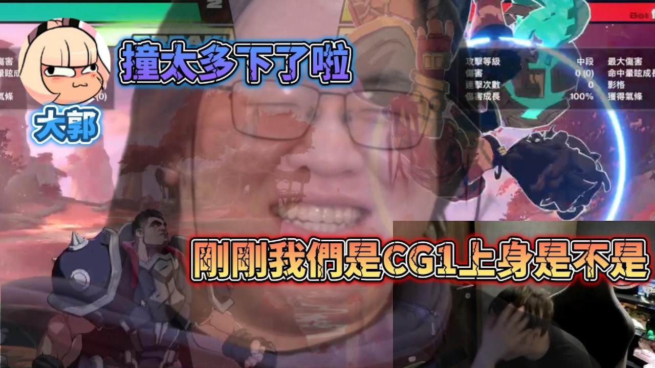 【Uzra】跟大郭練爆血連段，卻讓卡老師笑到併軌 ft. UMA、大郭｜2XKO