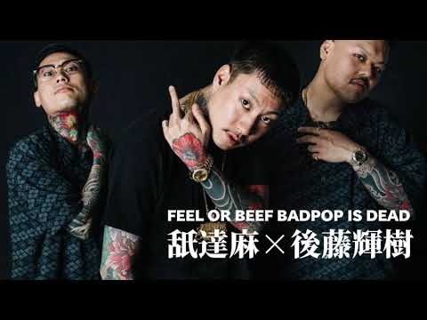 FEEL OR BEEF BADPOP IS DEAD Remix 舐達麻×後藤輝樹(都知事選2024政見放送)