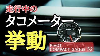 [ワゴンR] タコメーターの挙動 [走行動画][pivot]