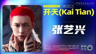 LAY - 开天(Kai Tian) Lyrics(CN/ENG)