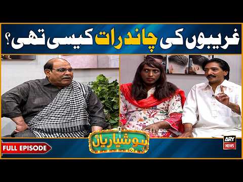 Hoshyarian | Ghareebon Ki Chand Raat Exposed 😝 | 20 March 2026 | Saleem Albela | Agha Majid | Comedy