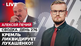 Кремль ликвидирует Лукашенко? / Беларуская угроза  / Торговая 