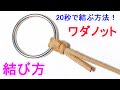 ワダノットの結び方!ノットコンテスト優勝の強度100% 化け物 結び!Wada Knot Fishing Knot