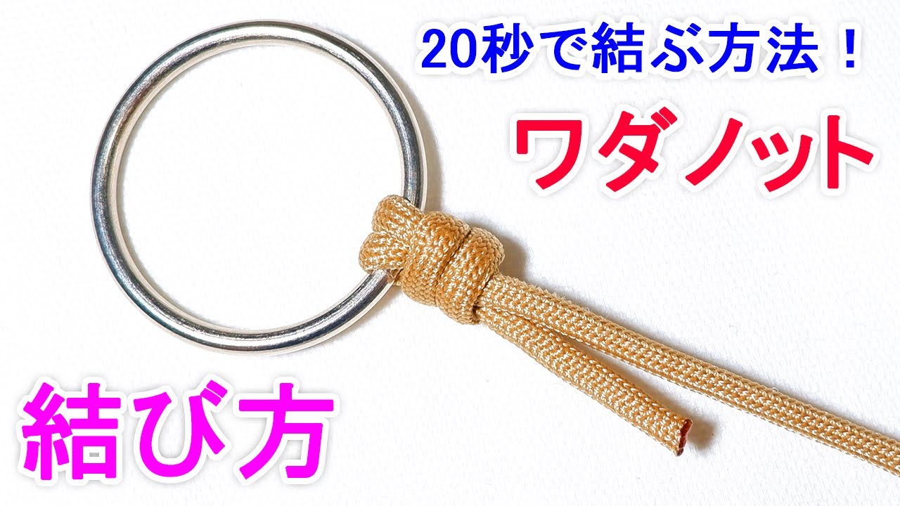 ワダノットの結び方！ノットコンテスト優勝の強度100% 化け物 結び！Wada Knot Fishing Knot