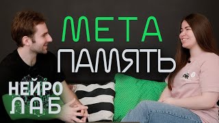 ЧТО ТАКОЕ ПАМЯТЬ? (Интервью с Александрой Долгоаршинной) #мозг #память #интервью