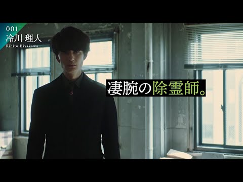 岡田将生、除霊師役!『さんかく窓の外側は夜』キャラクター紹介<冷川理人/岡田将生編>