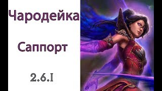 Diablo 3: билд чародей саппорт 2.4.2
