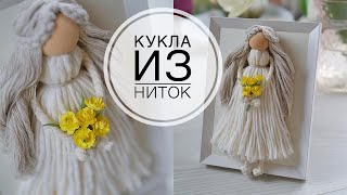 : Macrame doll /      /  /  DIY TSVORIC