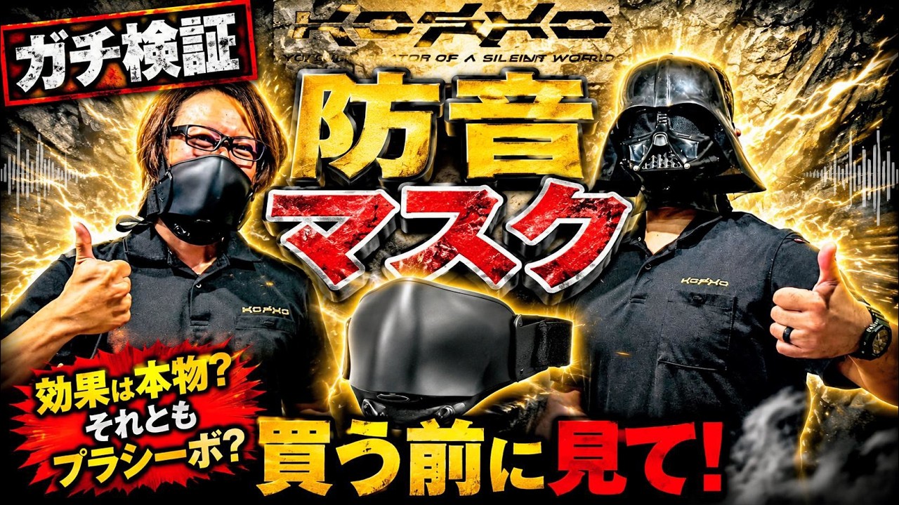 Soundproof Mask: Does it Really Work? Thorough Testing with a
