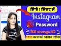 Instagram Ka Password Kaise Change Kare | Instagram Password Change | Insta password change | how to
