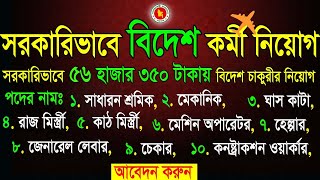 সরকারিভাবে বিদেশ চাকুরীর নিয়োগ 2026 | Boesl Job Circular in Probash | #boesl #govt #job #oppertunity