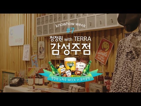 [노하우위크] #7 청정원X테라 in 요리공방 생생한 현장으로~  <strong>Chungjungone</strong> X Terra in cooking workshop! To a vivid scene