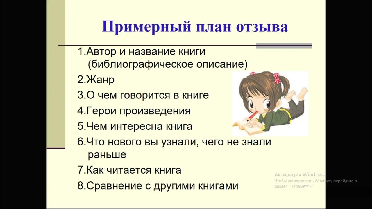 Описание з. Как писать отзыв по книге. Как составить отзыв о книге. Как писать отзыв о книге 3 класс. Как делается отзыв о прочитанной книге.