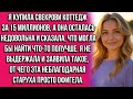 Я купила свекрови коттедж за 15 миллионов, а она осталась недовольна и сказала, что могла бы найти
