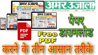 How to Read & Download Amar Ujala Epaper pdf। अमर उजाला न्यूजपेपर डाउनलोड करने के तीन आसान तरीके। screenshot 4