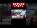 上弦の鬼VSひろゆきVs警官で論破祭り#ホラーゲーム #鬼滅の刃 #ゲーム実況 #shorts #ホラゲー #声真似 #猗窩座 #童磨 #黒死牟