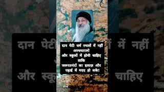 #youtubeshorts hindi osho motivation shorts vedio #ytshorts