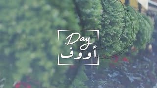 Day أووف - Zahle- Habib Bou Antoun