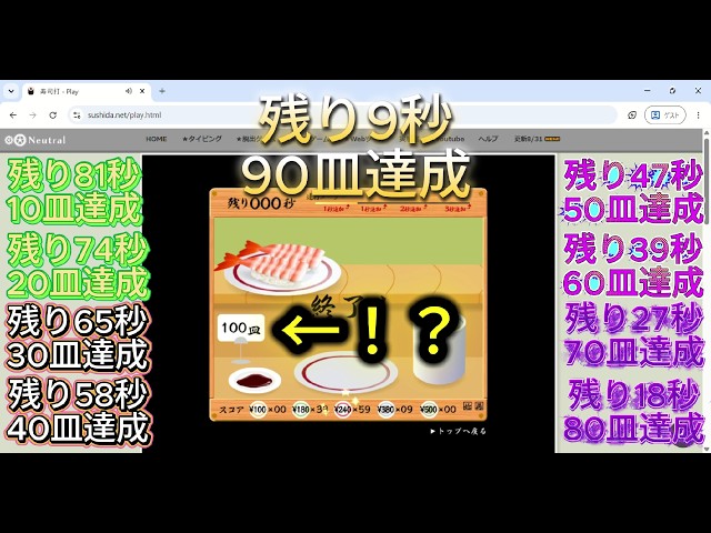 タイピング】寿司打5000円コースをクリアするコツ！タイピング初心者