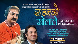 साउनको खोलाले | Saun ko Kholale By Shishir Yogi | New Nepali Song 2025/2082
