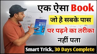 कैसे पढ़े Lucent's बुक को? स्मार्ट ट्रिक 30 Days #Lucents#lucentgk #lucentobjectivegk