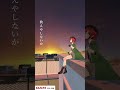 それがあなたの幸せとしても/Heavenz 歌ってみた #石狩あかり  #あおぎり高校 #shorts