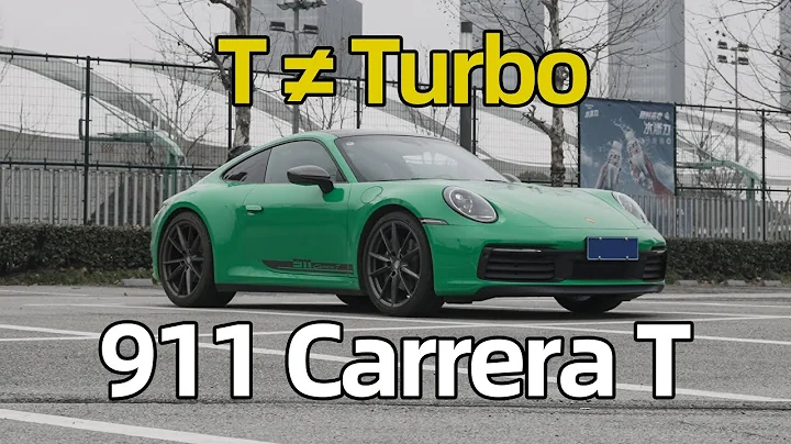 146萬，385馬力，隔音更差，價格更貴，保時捷 911 Carrera T吐槽 - 天天要聞