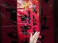 👉 Learn Chinese calligraphy ✍️🇨🇳 with JANNAT👉.   #Shorts #LearnChinese #Calligraphy