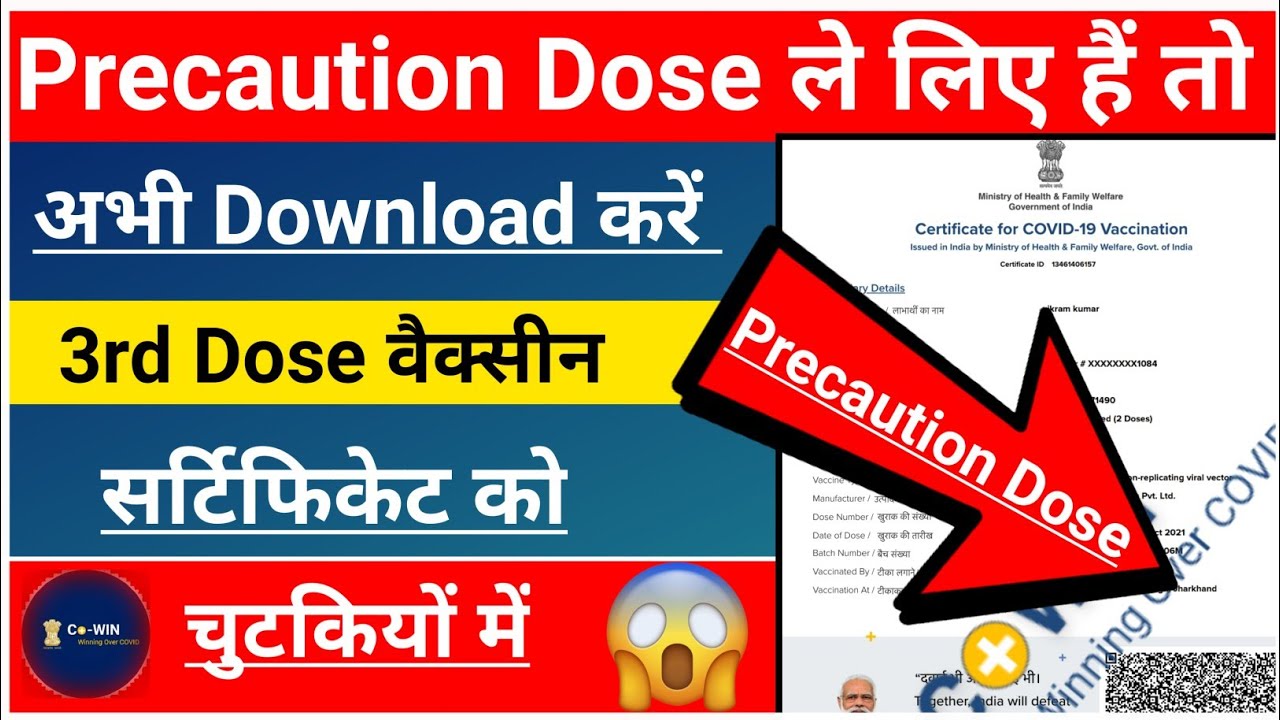 Download Precaution Dose Vaccine Certificate| Download 3rd dose vaccination certificate 