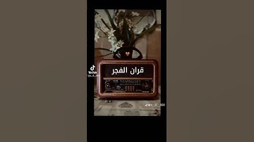 قرآن كريم راحه نفسيه ♥️