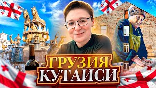 картинка: Грузия. Кутаиси. Грузинская кухня и вино. Колхидский фонтан. Дом Маяковского. Ресторан Sisters.