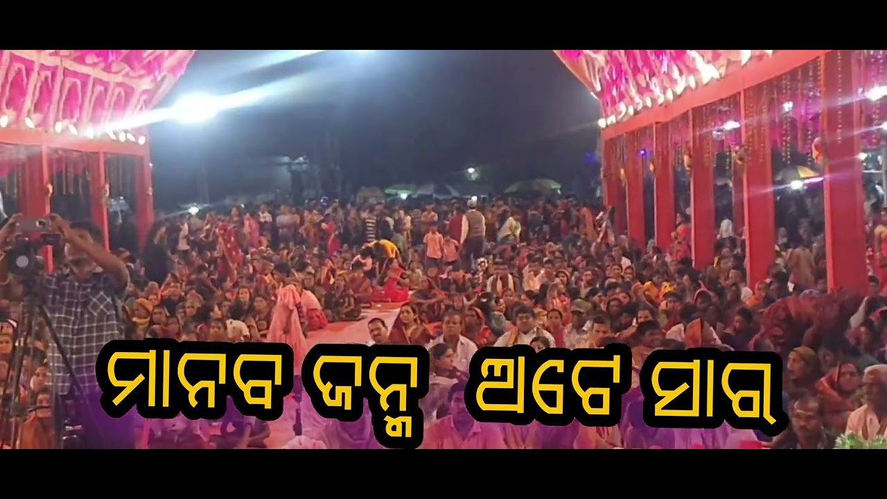 @ମାନବ ଜନ୍ମ ଅଟେ ସାର ରେ  ବାଇ ବର #rajnagar kendrapada 